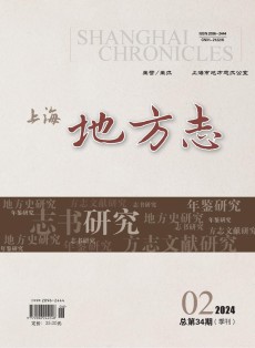 上海地方志
